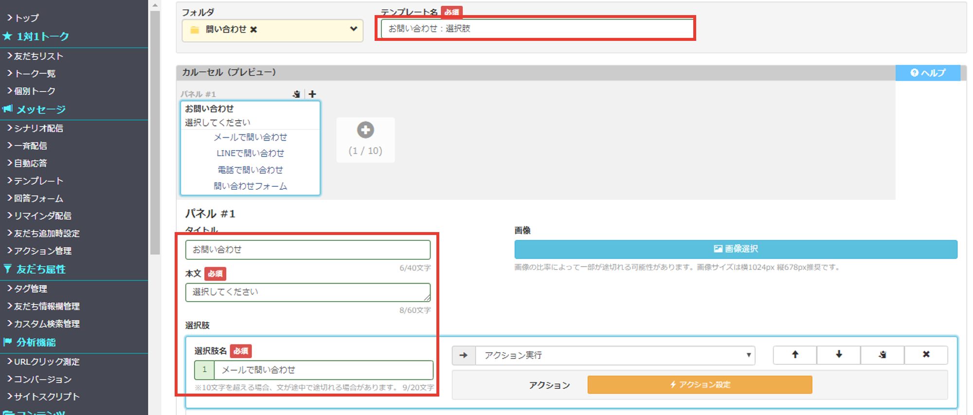 お問い合わせ作成方法 メールでお問い合わせ編 キャリタス Contact サポートサイト