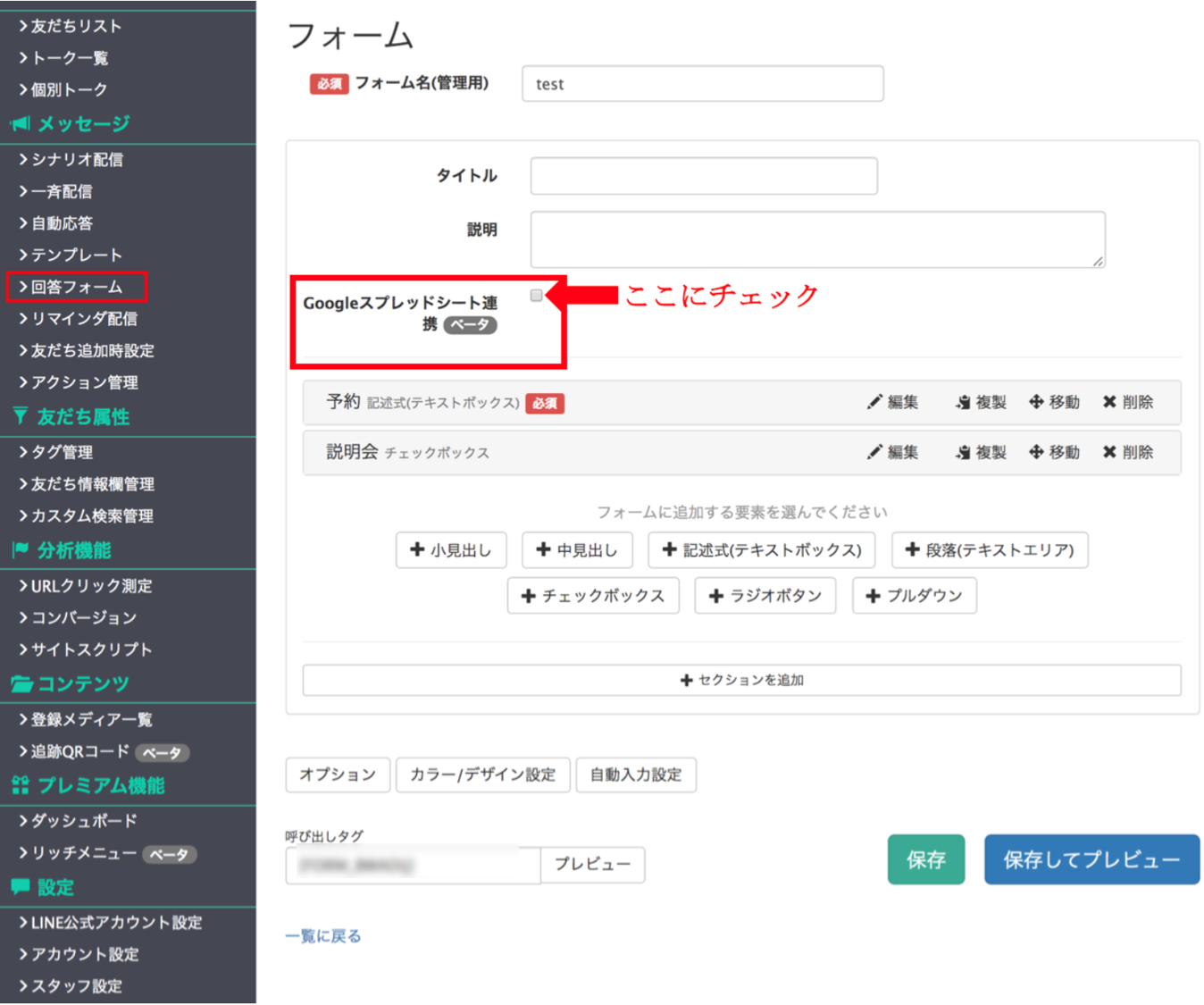回答フォームの回答とスプレッドシートを連携する方法 キャリタス Contact サポートサイト 回答フォームの回答とスプレッドシートを連携する方法 キャリタス Contact サポートサイト