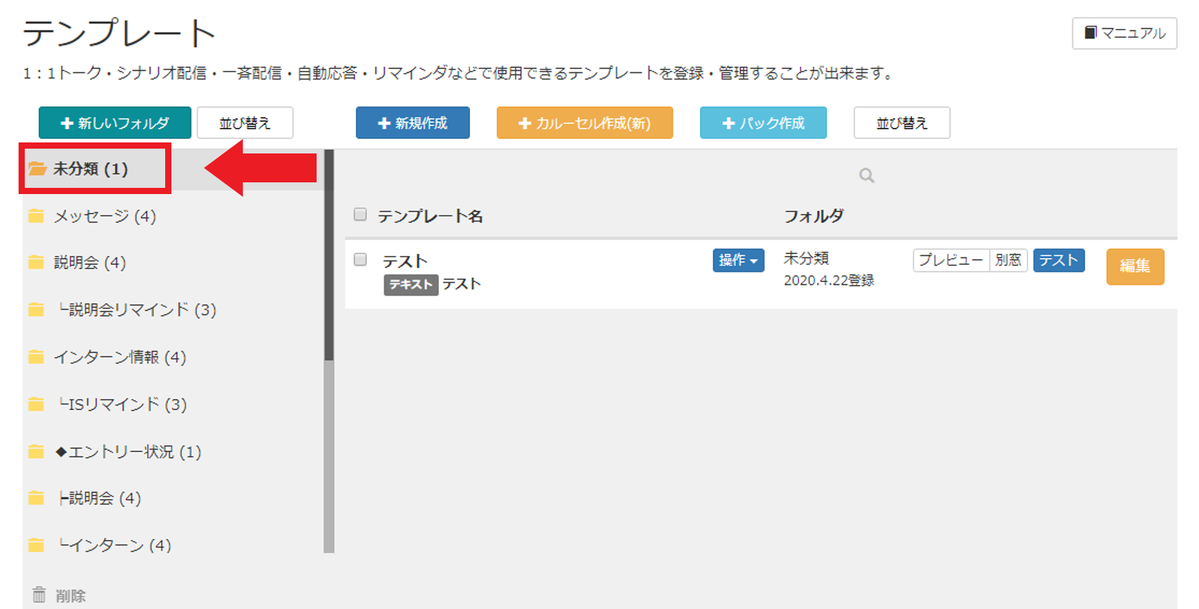 テンプレートを整理したい キャリタス Contact サポートサイト テンプレートを整理したい キャリタス Contact サポートサイト