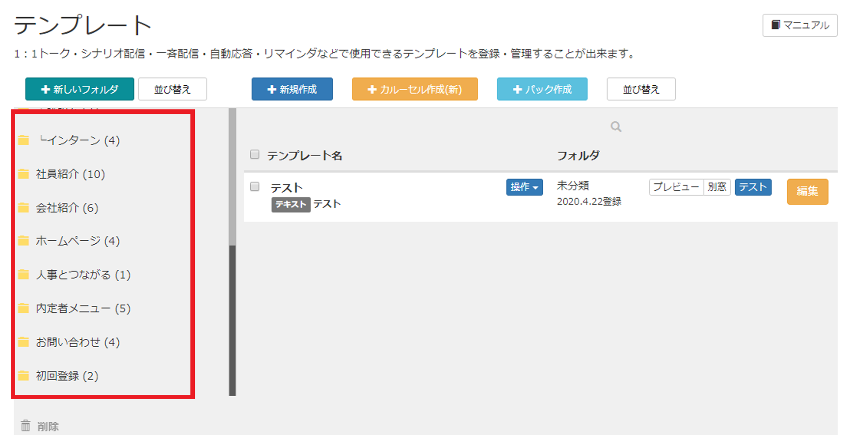 テンプレートを整理したい キャリタス Contact サポートサイト テンプレートを整理したい キャリタス Contact サポートサイト