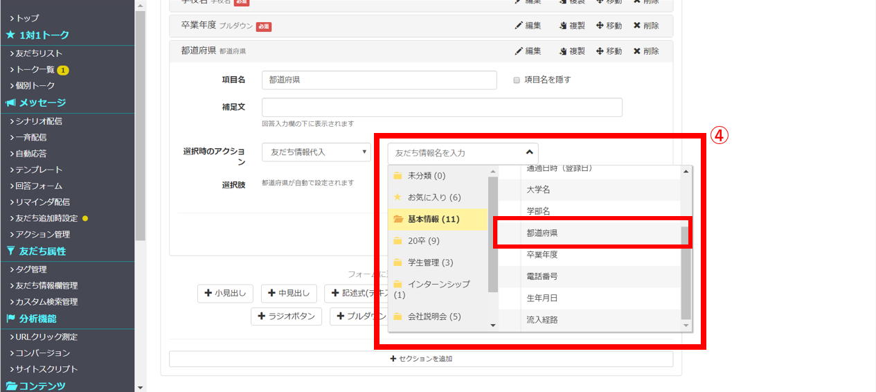 回答フォーム 都道府県項目を追加する方法 キャリタス Contact サポートサイト 回答フォーム 都道府県項目を追加する方法 キャリタス Contact サポートサイト